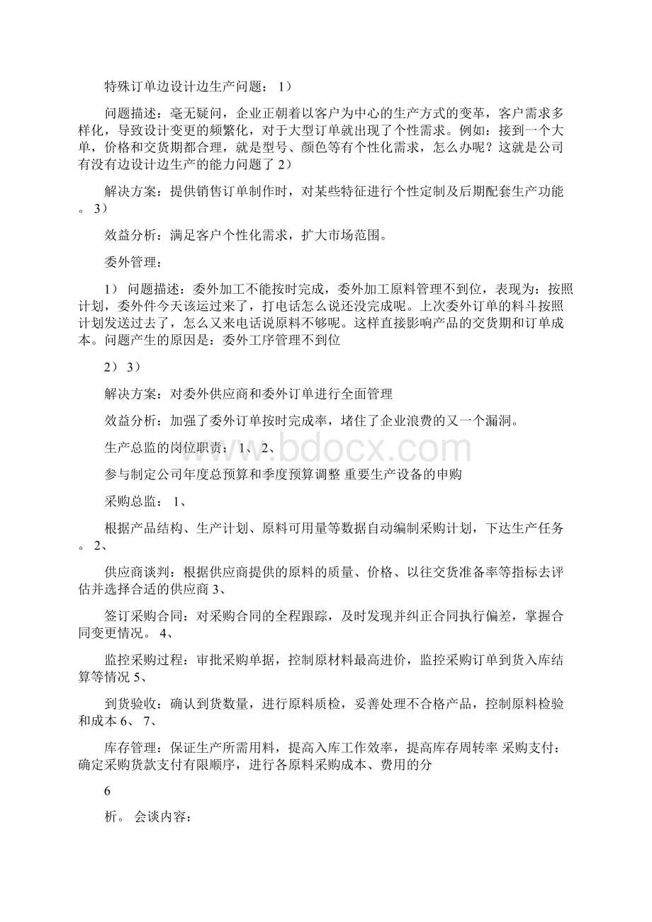 企业各个部门管理痛点.docx_第3页