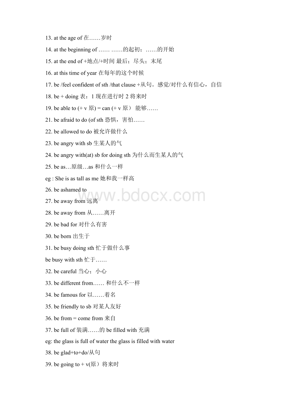 初中复习资料知识点汇总最新最全.docx_第3页