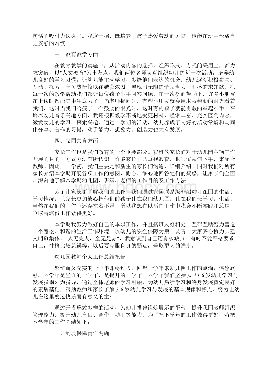 最新幼儿园教师个人工作总结五篇份中班总结.docx_第2页