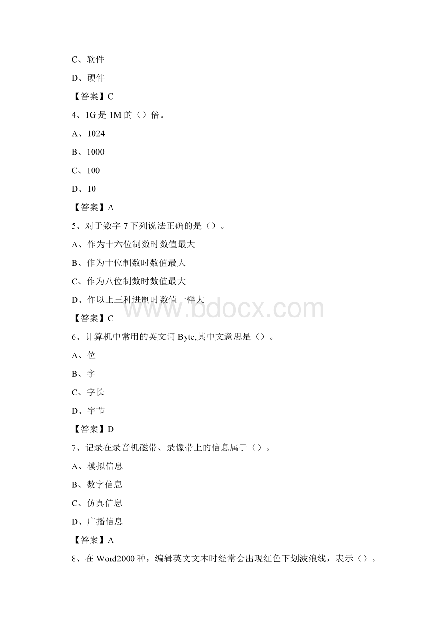 黑龙江省绥化市望奎县教师招聘考试《信息技术基础知识》真题库及答案.docx_第2页