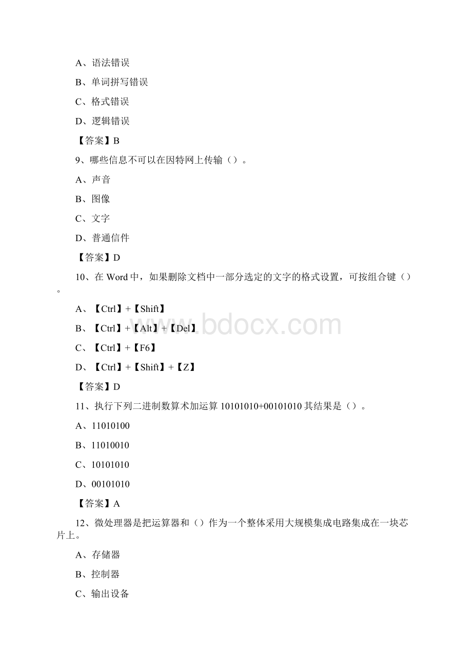 黑龙江省绥化市望奎县教师招聘考试《信息技术基础知识》真题库及答案.docx_第3页