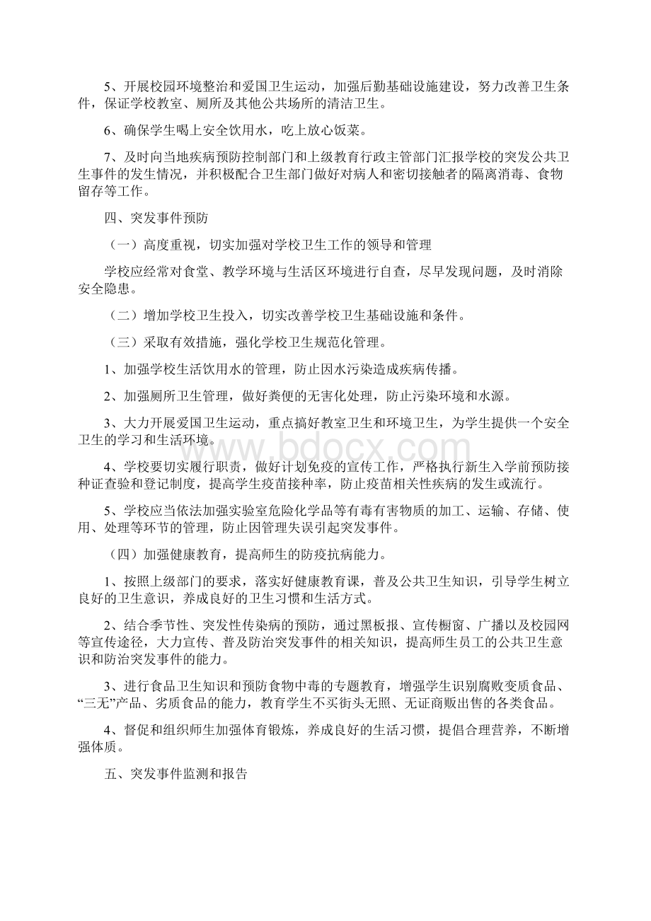 公共卫生应急预案.docx_第3页