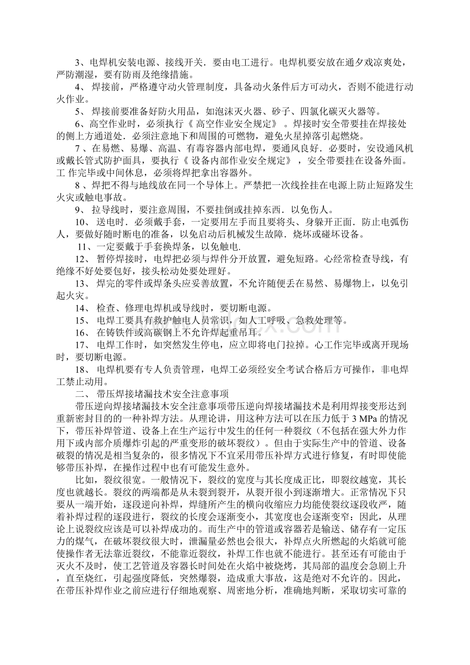 带压补焊安全操作注意事项详细版.docx_第2页