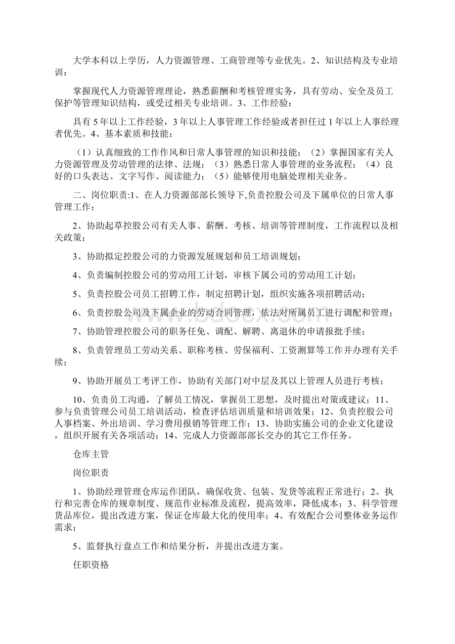 营运主管岗位职责及任职要求.docx_第3页