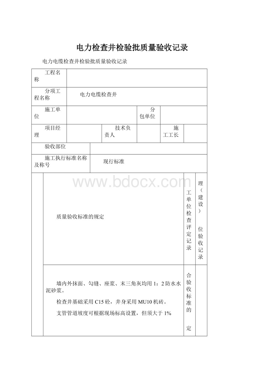 电力检查井检验批质量验收记录.docx_第1页