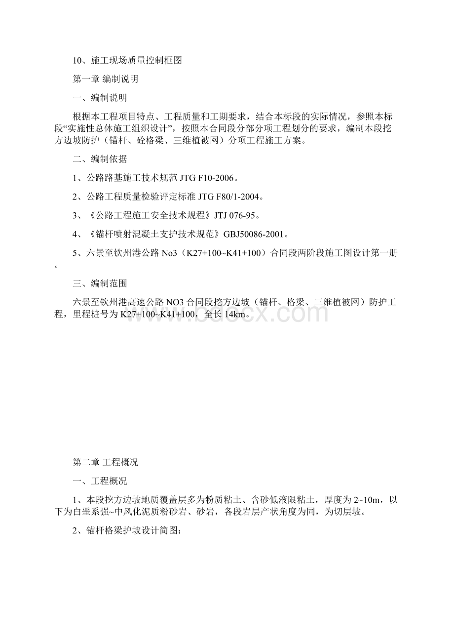 锚杆框格护坡施工方案.docx_第2页