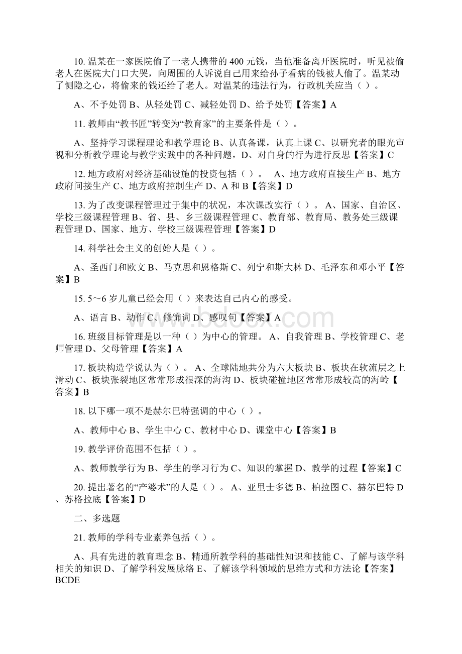 河北省张家口市《幼儿教育学心理学》教师教育招聘考试.docx_第2页