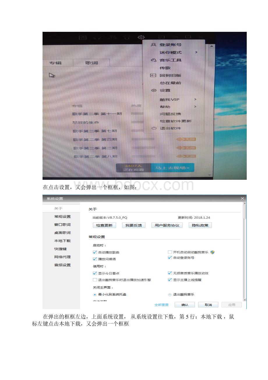 最新怎样在酷我音乐里面下载歌曲.docx_第3页