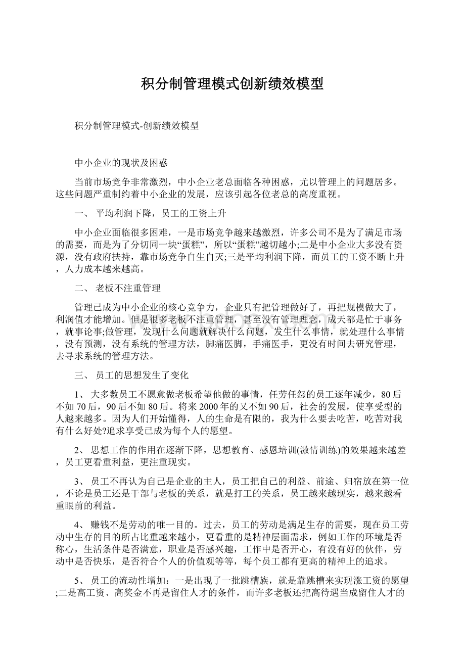 积分制管理模式创新绩效模型.docx_第1页