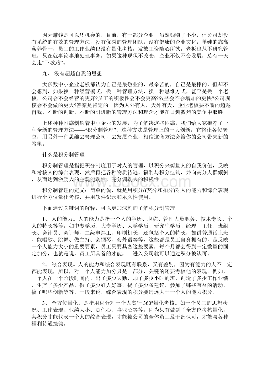 积分制管理模式创新绩效模型.docx_第3页