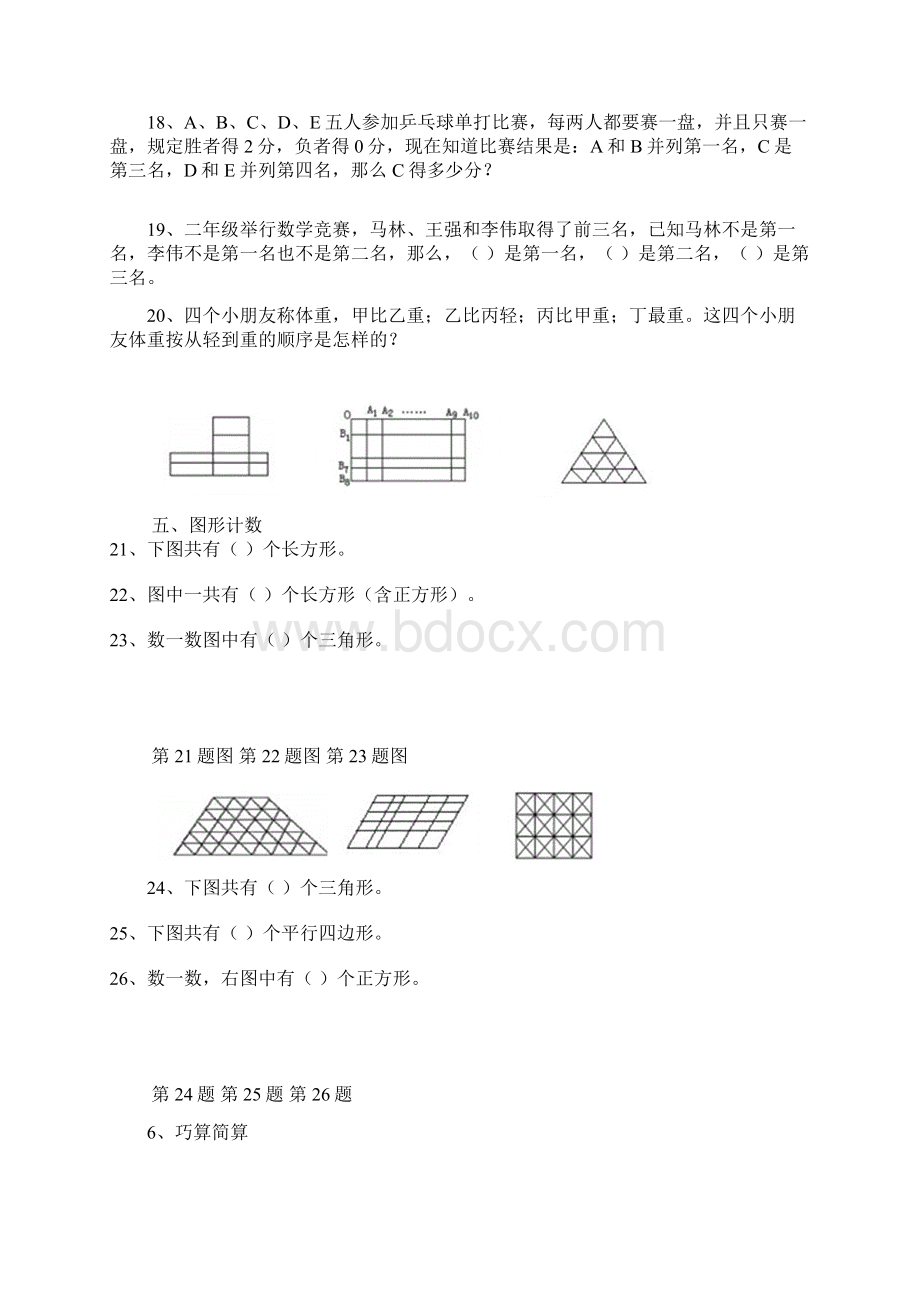 四年级上册拓展题集.docx_第3页