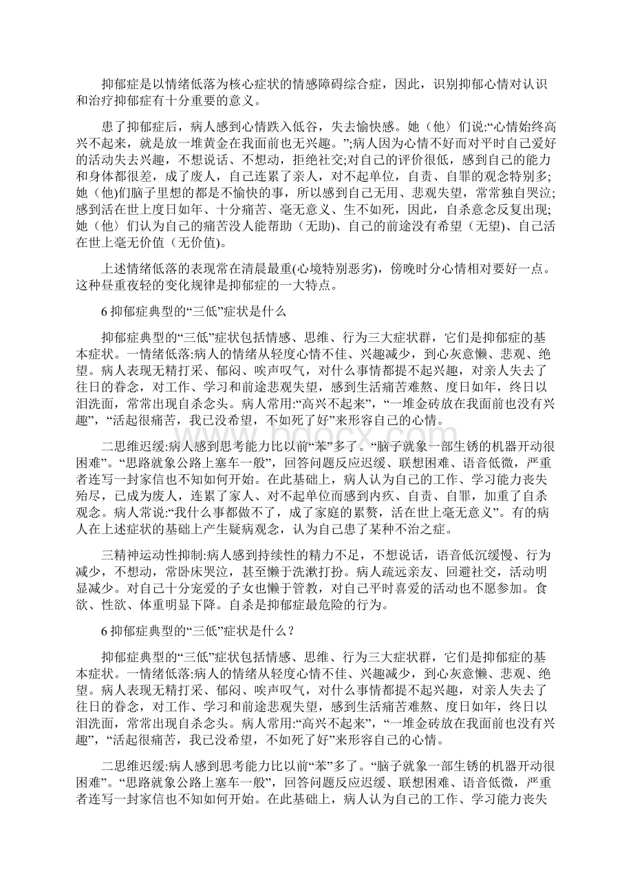 抑郁症康复100问与答在线阅读.docx_第2页