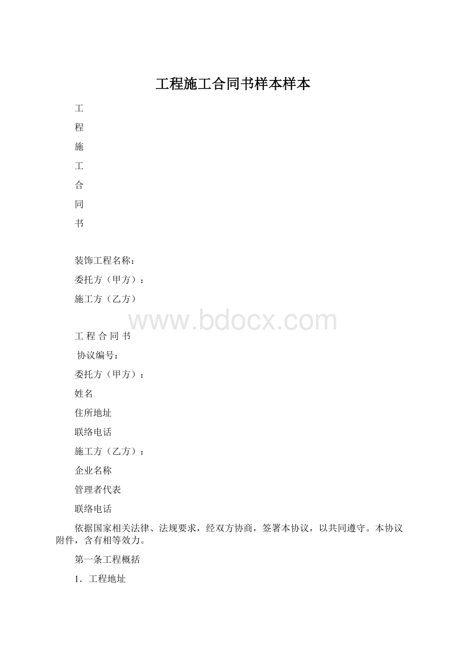 工程施工合同书样本样本.docx