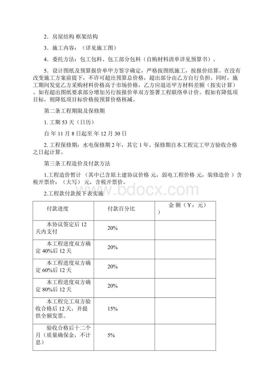 工程施工合同书样本样本.docx_第2页