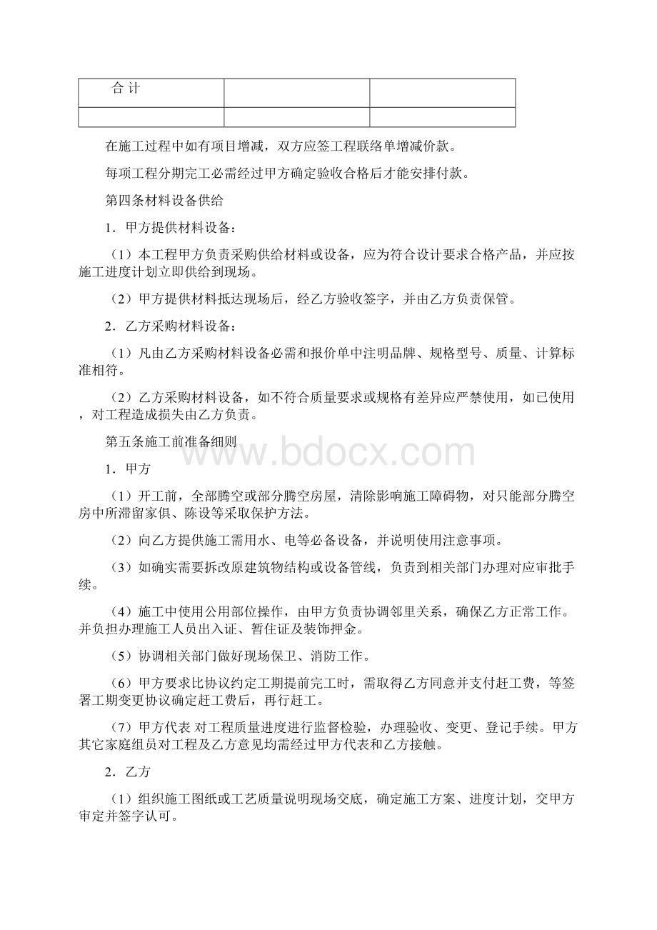 工程施工合同书样本样本.docx_第3页