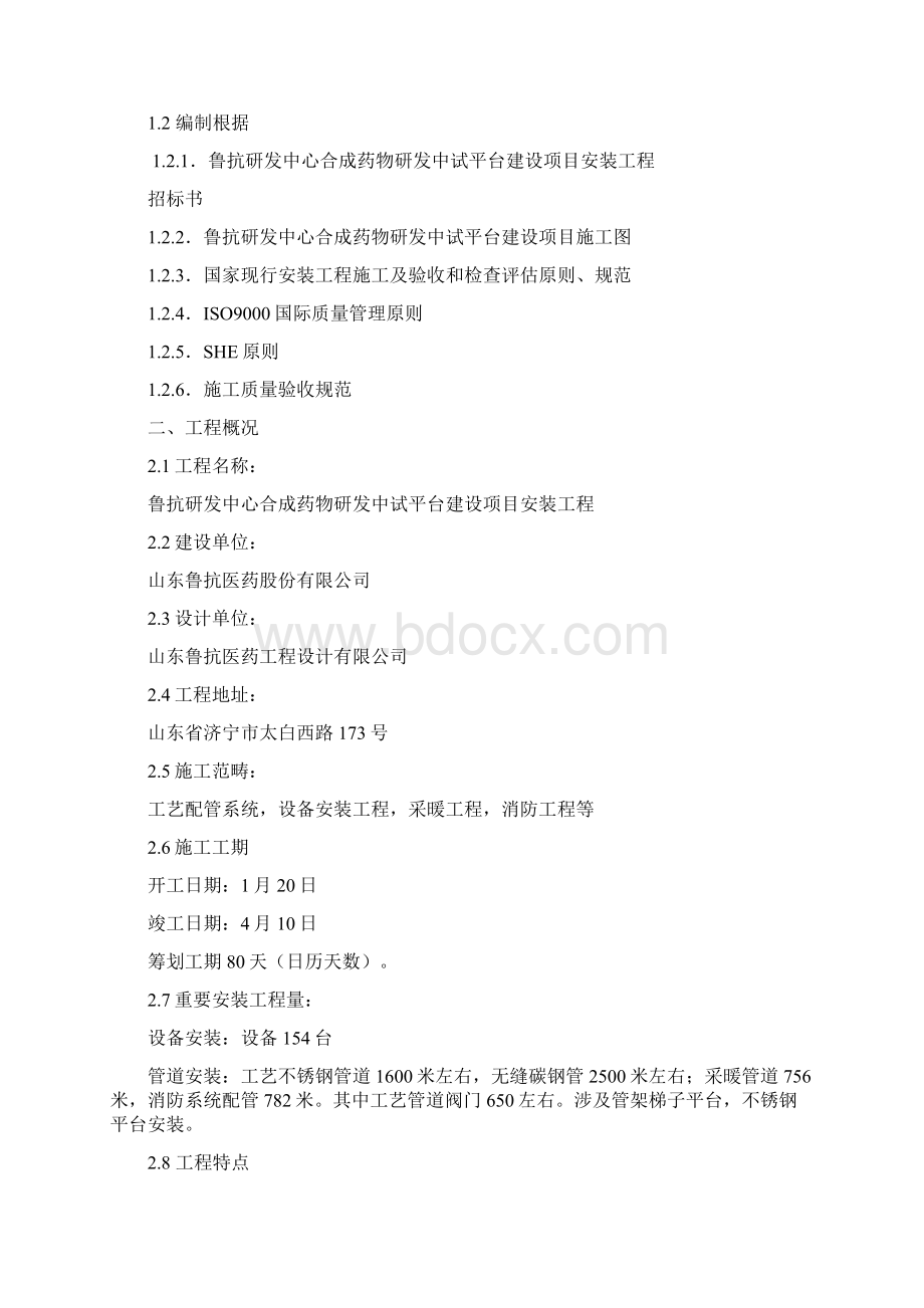 药厂管道设备安装工程施工组织设计样本.docx_第2页