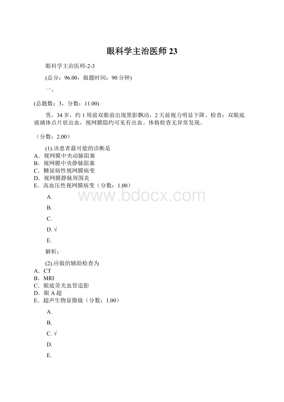 眼科学主治医师23.docx