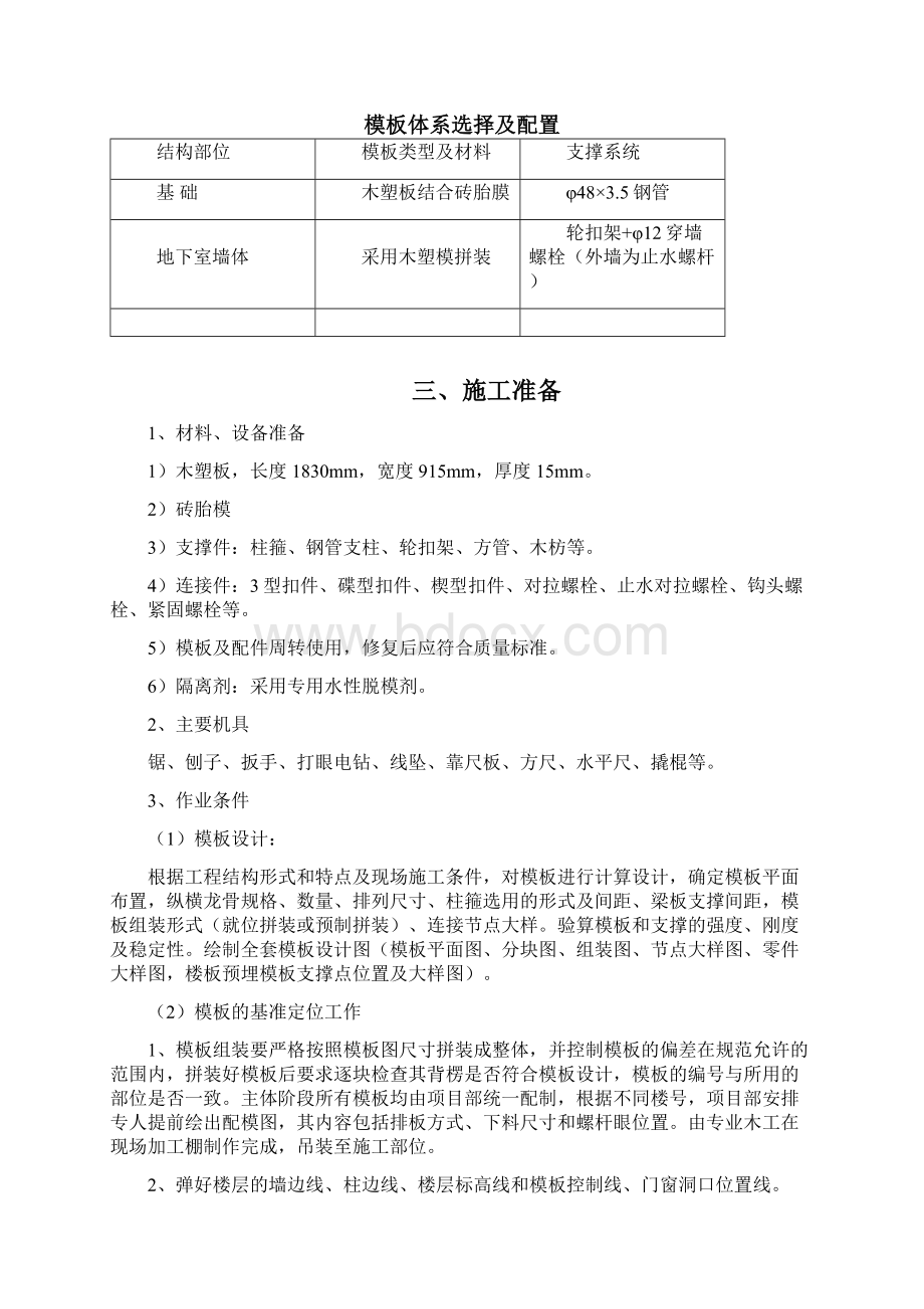 基础木塑模板施工方案.docx_第3页