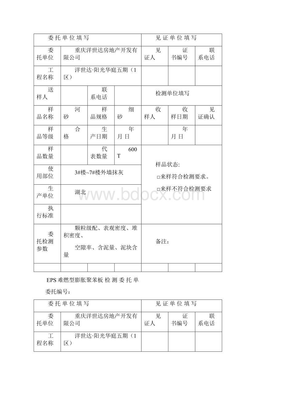 原材料检测委托单.docx_第2页