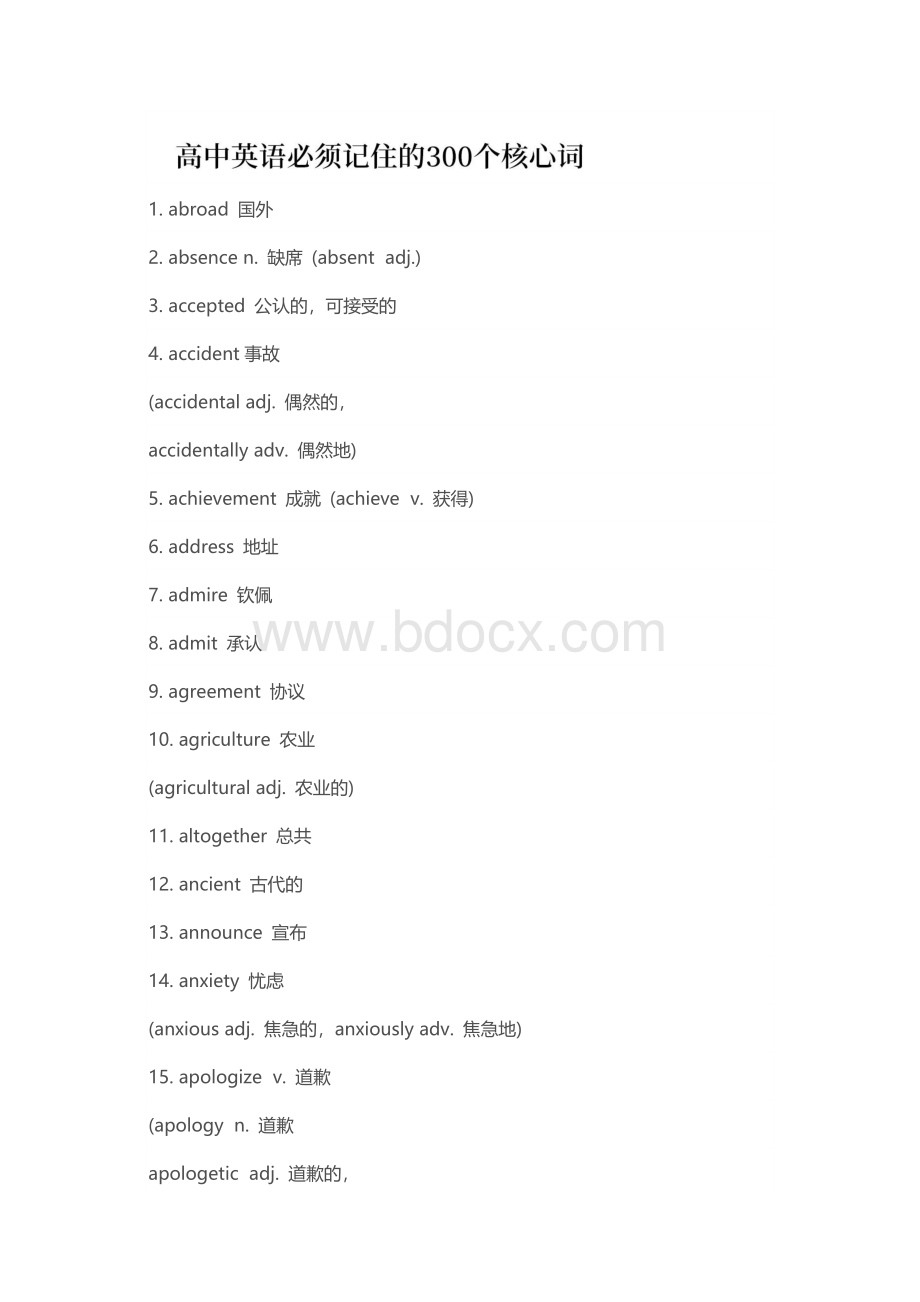 高中英语必须记住的300个核心词汇.docx_第1页