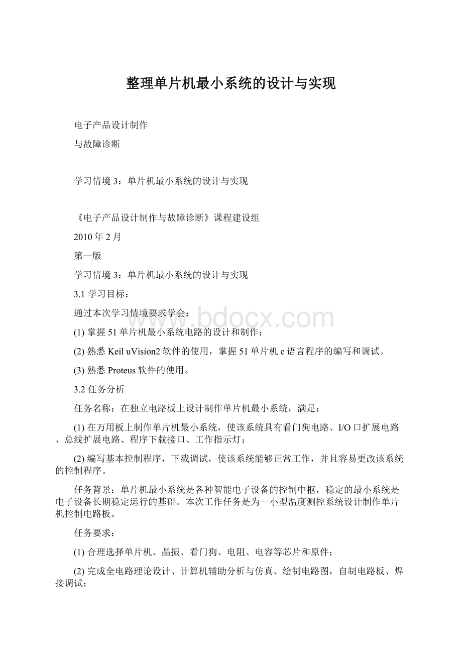 整理单片机最小系统的设计与实现.docx_第1页