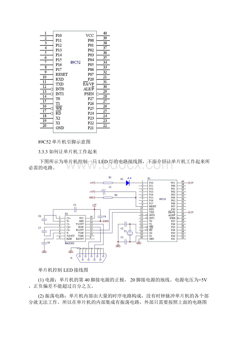 整理单片机最小系统的设计与实现.docx_第3页