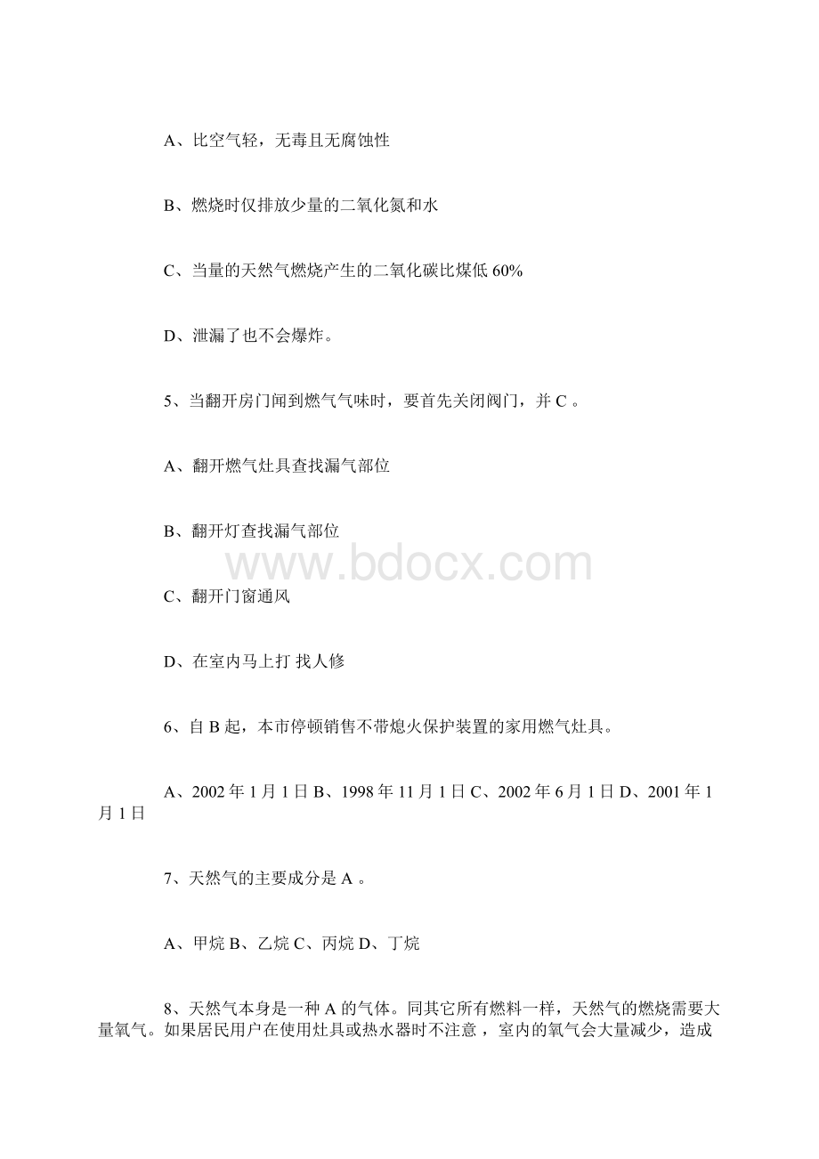 燃气安全知识竞赛题以及答案最终版.docx_第2页