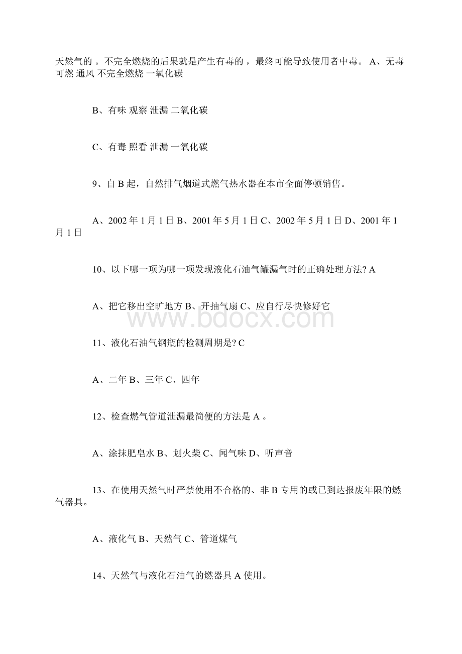 燃气安全知识竞赛题以及答案最终版.docx_第3页