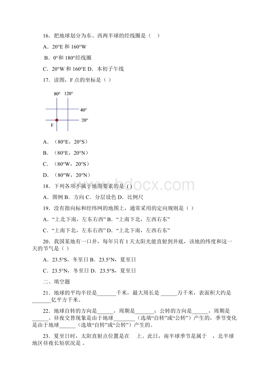 七年级上学期第一阶段测试地理试题含答案和解析.docx_第3页