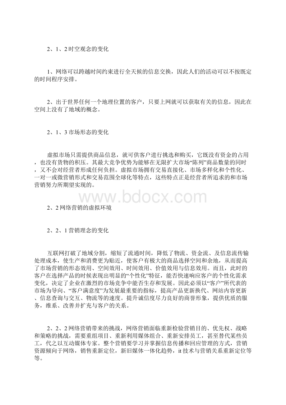 网络营销站点策划书.docx_第3页