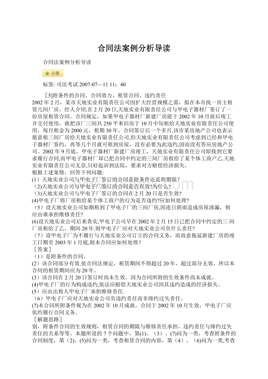 合同法案例分析导读.docx_第1页