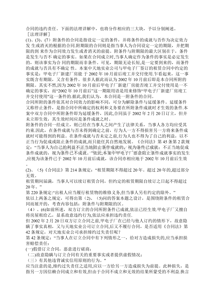 合同法案例分析导读.docx_第2页