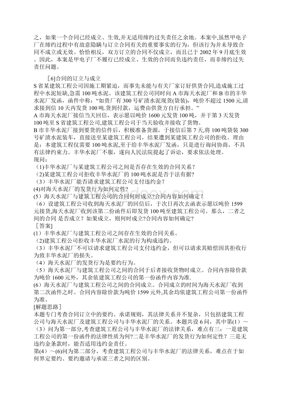 合同法案例分析导读.docx_第3页