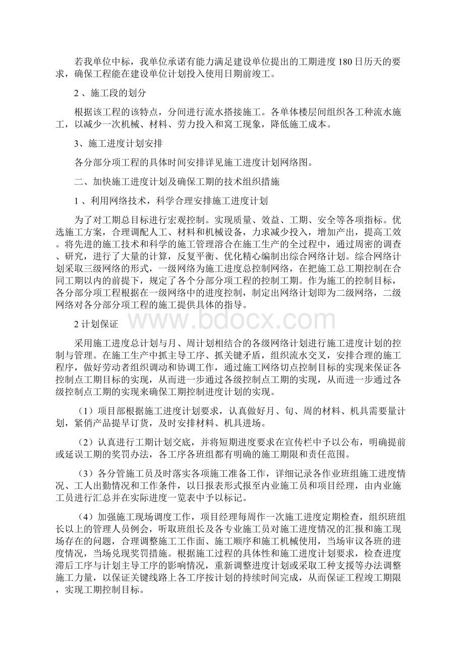 施工进度计划报审表.docx_第2页