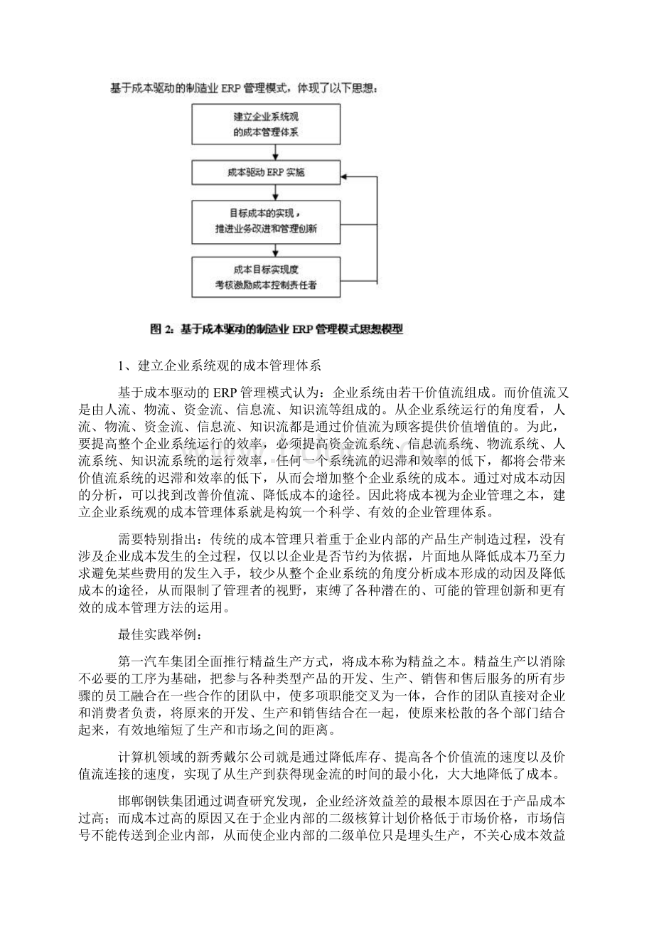 成本驱动模式.docx_第2页