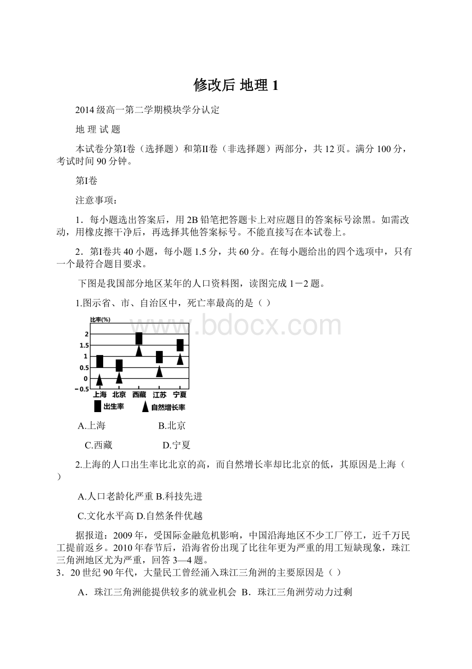 修改后 地理1.docx_第1页