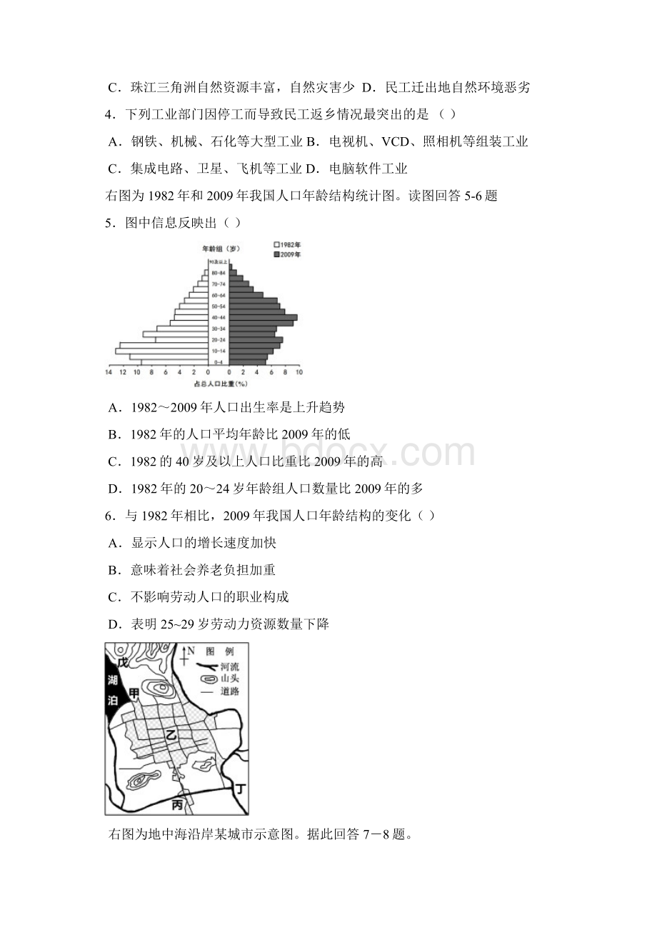 修改后 地理1.docx_第2页