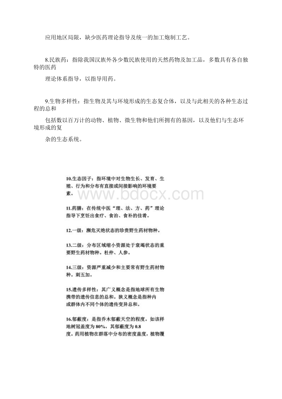 中药资源学复习重点.docx_第2页