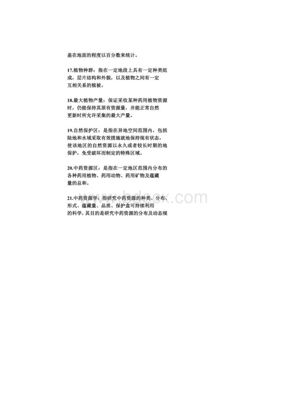 中药资源学复习重点.docx_第3页