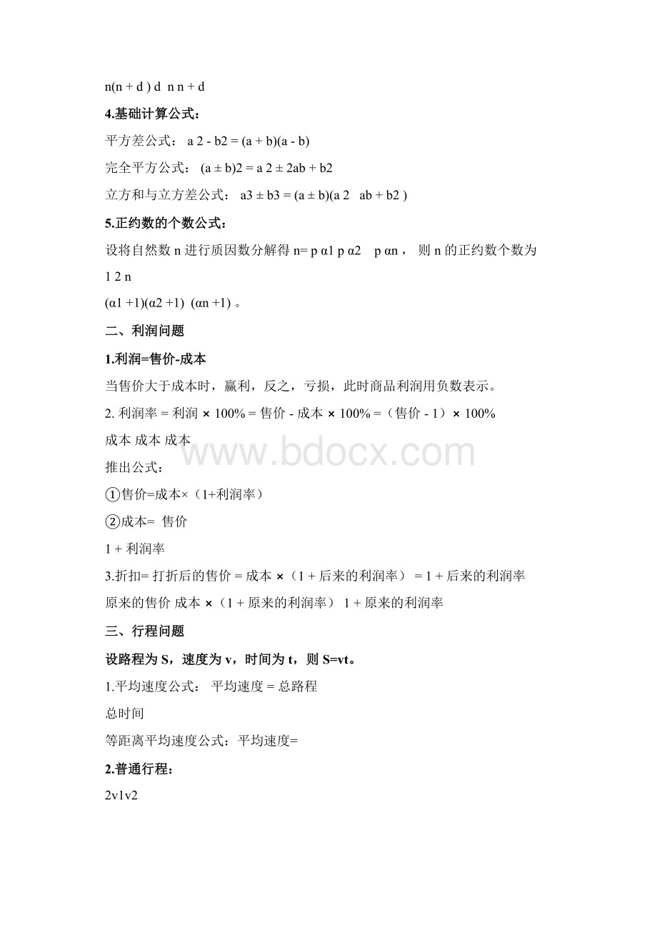 山东省考公务员考试行测公式大全12P.docx_第2页