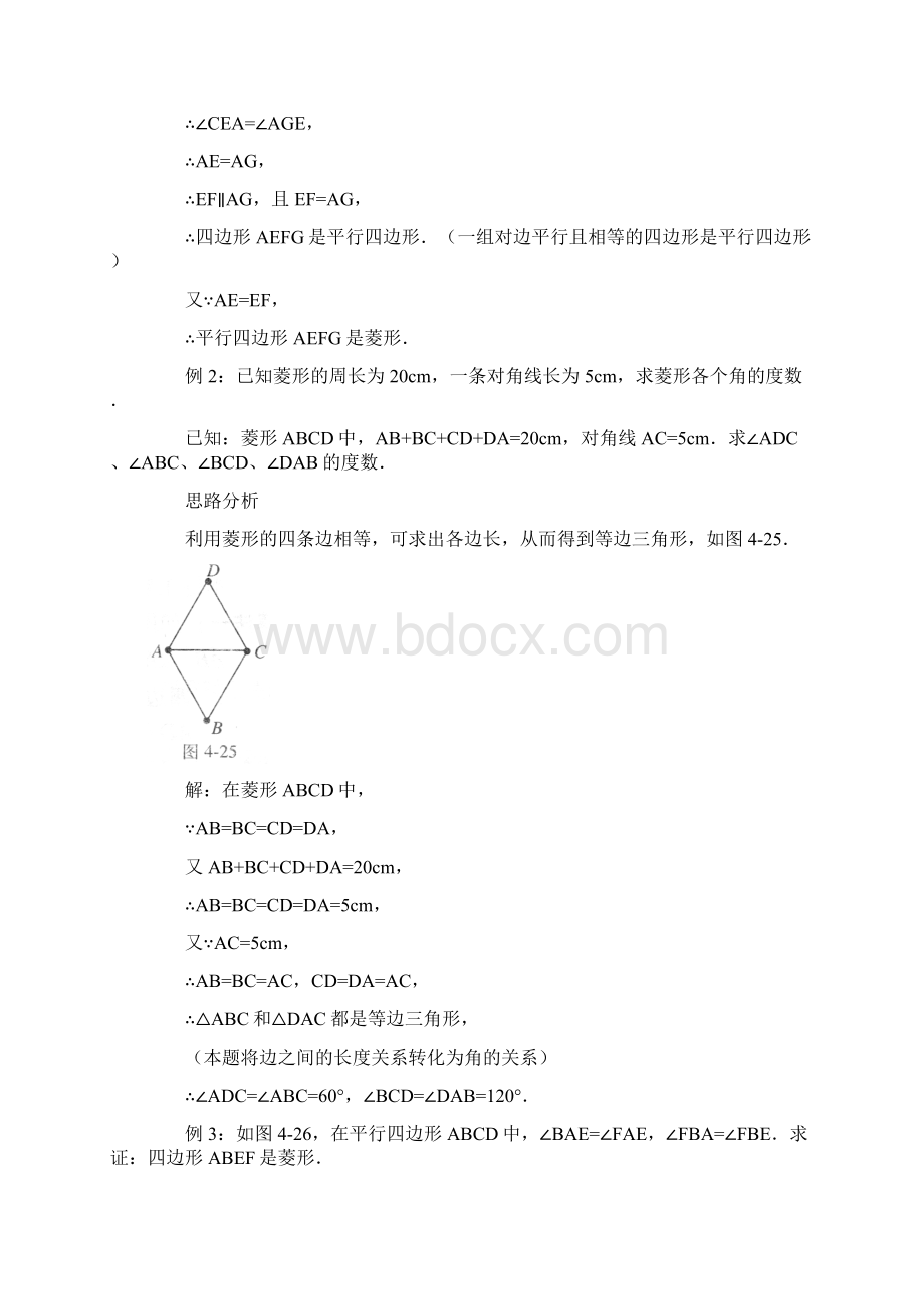 最新菱形基础知识点及同步练习含答案.docx_第3页