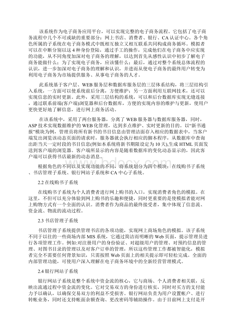 最新电子商务系统规划与设计实验指导书2.docx_第3页