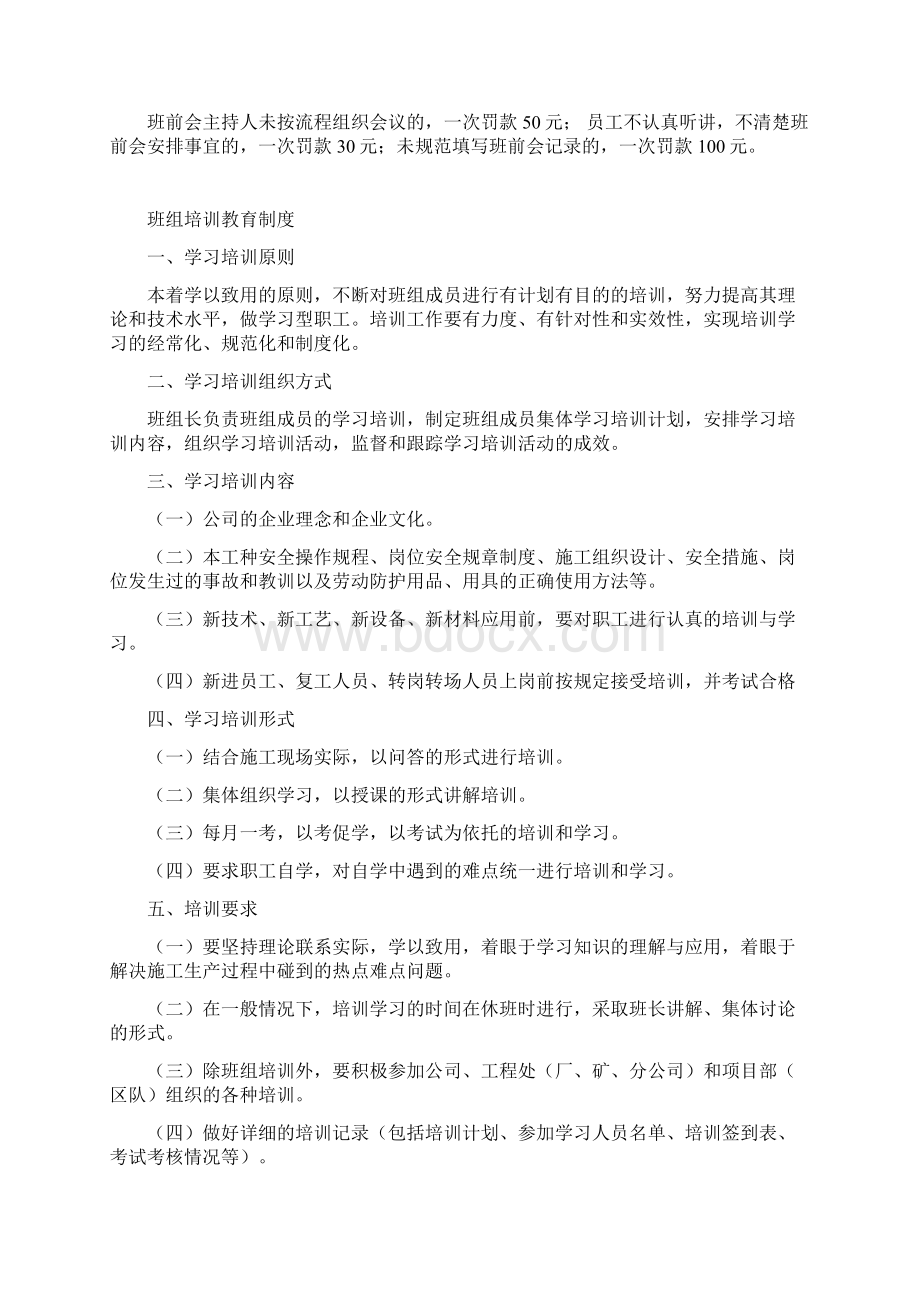 班组管理制度五项.docx_第2页