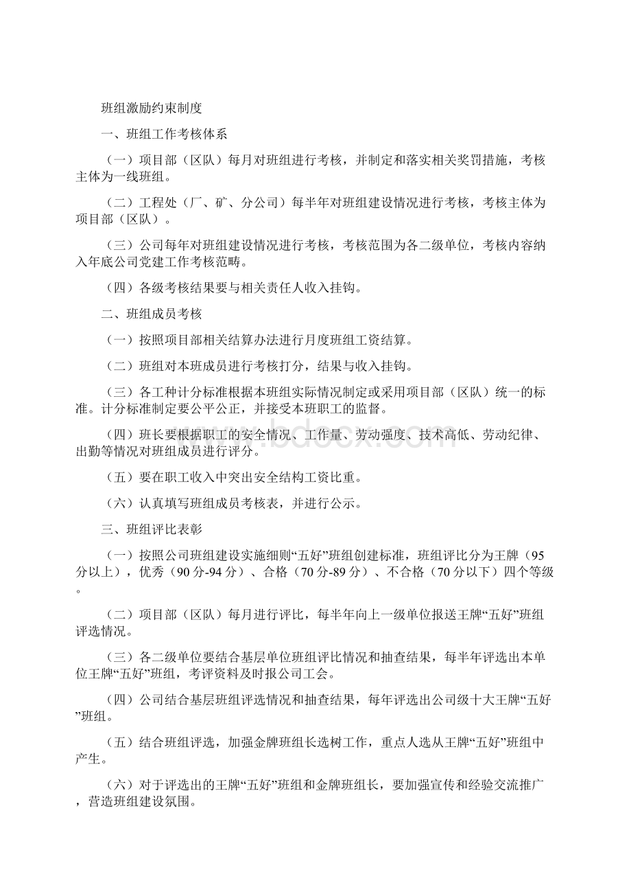 班组管理制度五项.docx_第3页