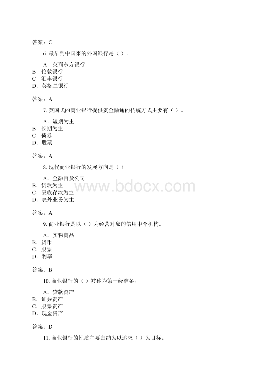 商业银行导论.docx_第2页