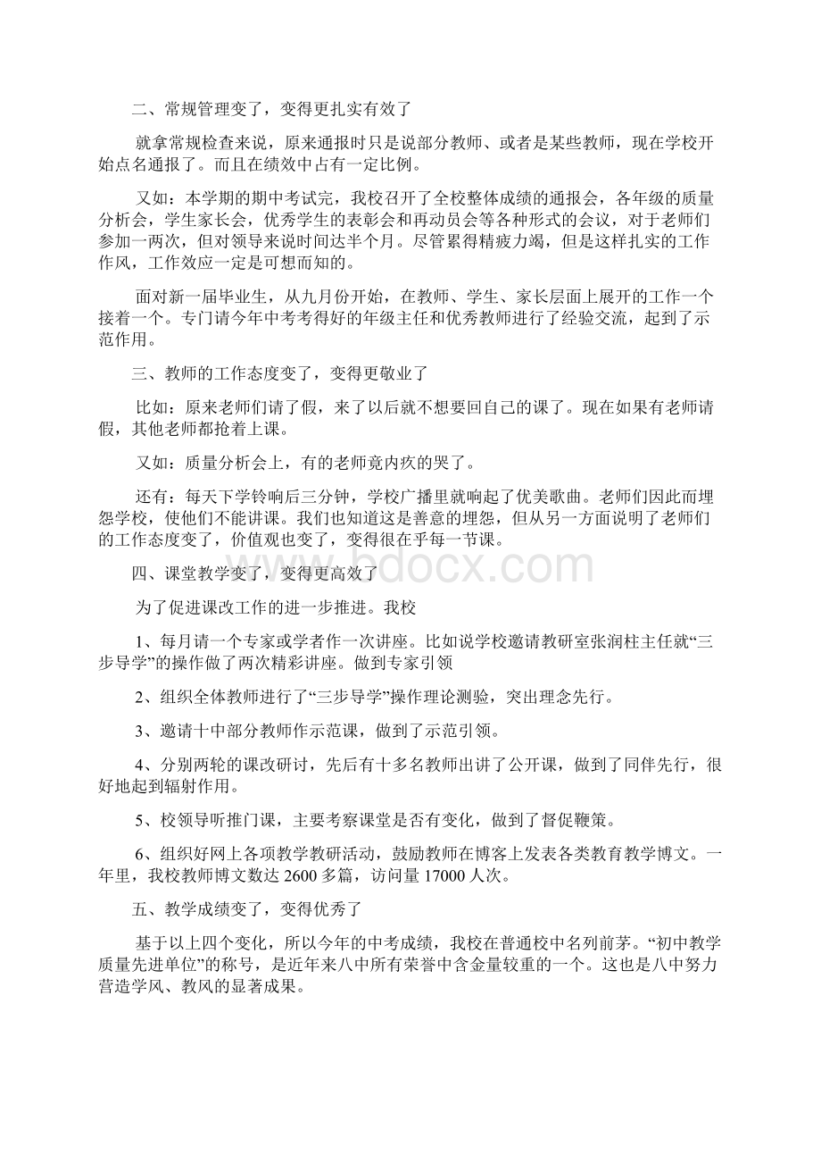 学校教学工作总结文档4篇1.docx_第2页