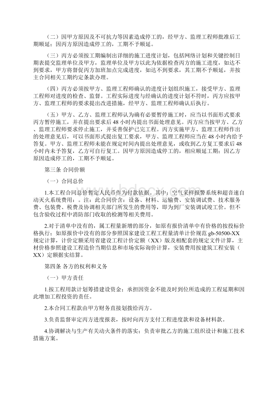 消防工程分包合同.docx_第2页