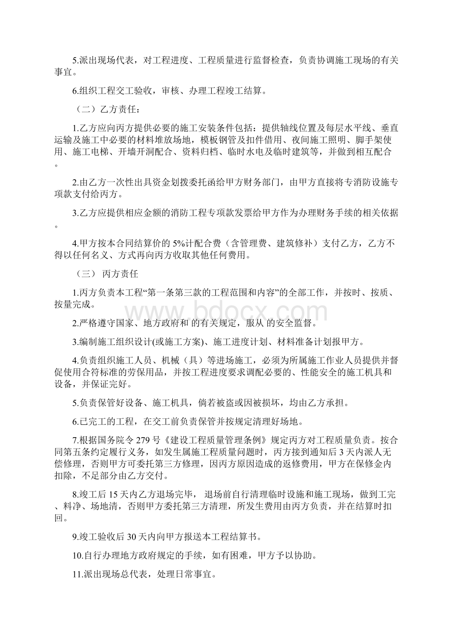 消防工程分包合同.docx_第3页