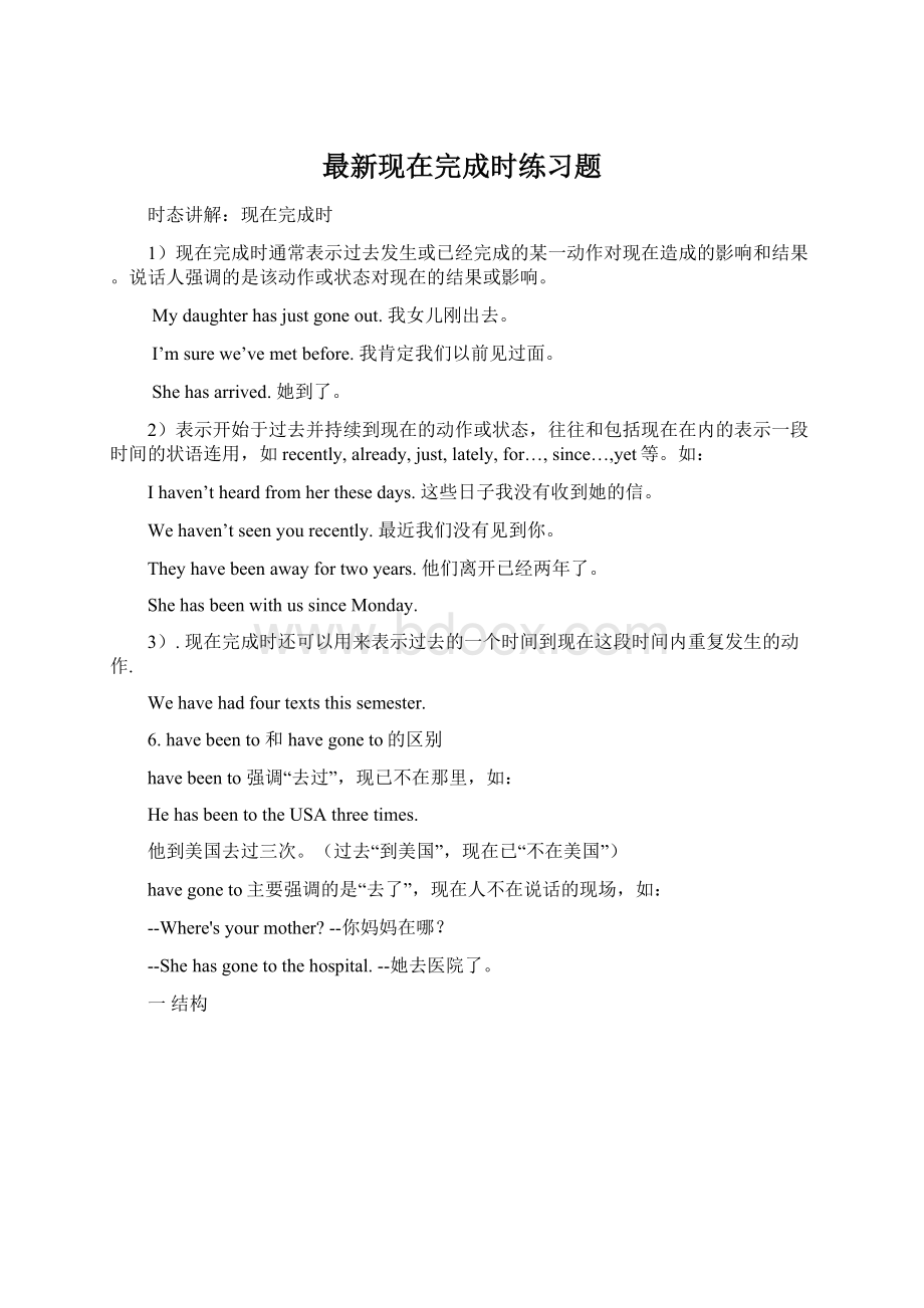 最新现在完成时练习题.docx_第1页