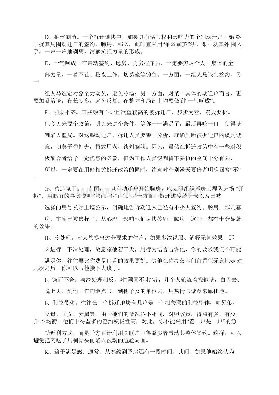 拆迁谈判策略分析.docx_第3页